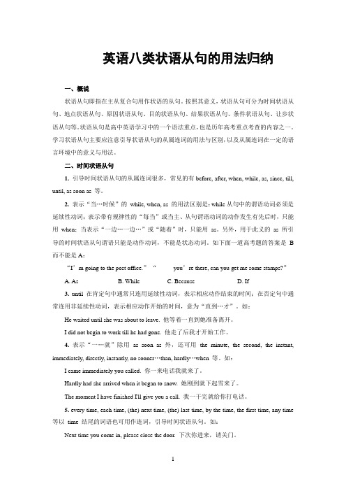 八类状语从句详解