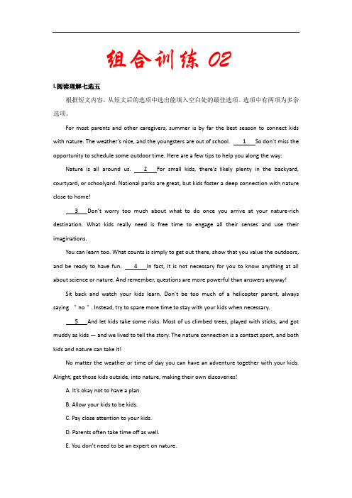 组合训练 02-备考2018年浙江高考英语新题型解读 Word版含解析