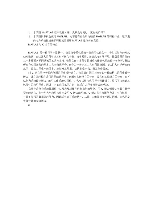MATLAB与C语言的异同