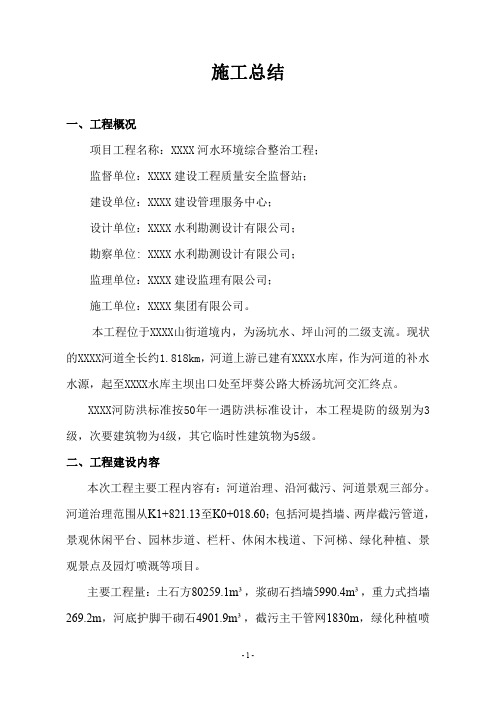 河道施工总结