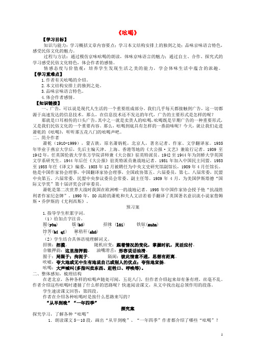 金识源八年级语文上册 第一单元 3《吆喝》导学案 鲁教版五四制