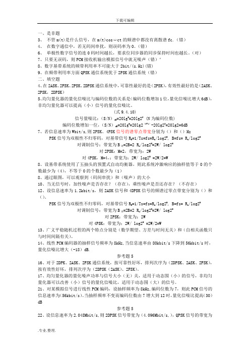 中南大学通信原理试题集与答案