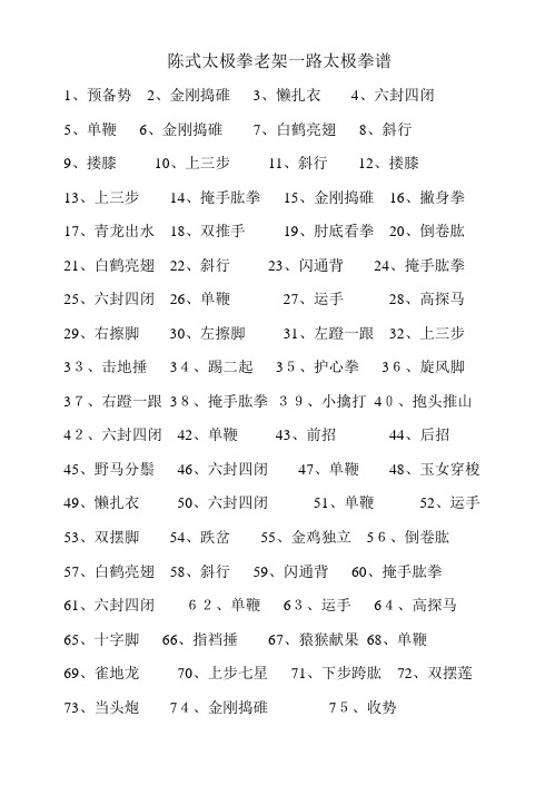 陈式太极拳老架一路太极拳谱