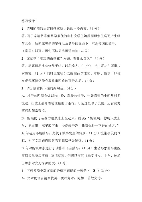 《山茶花》练习设计