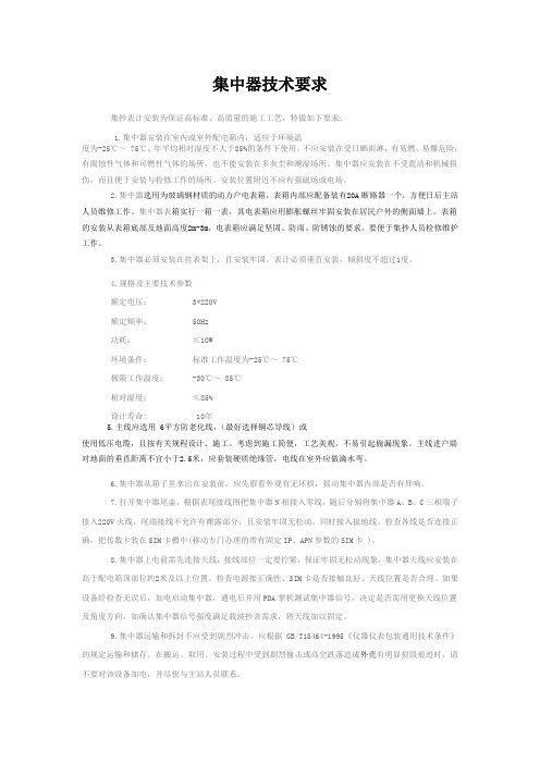 集中器技术要求