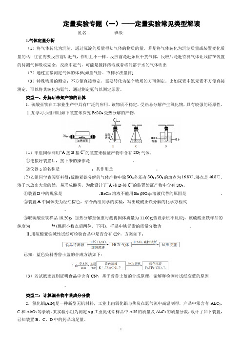 定量实验专题(一)：定量实验常见类型