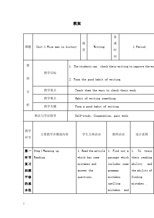 最新牛津深圳版英语九年级上册unit 1《wise men in history》教案6.doc