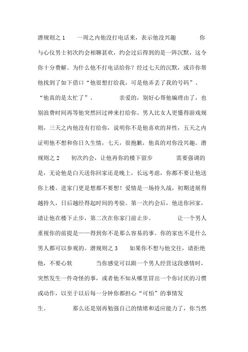 恋爱潜规则