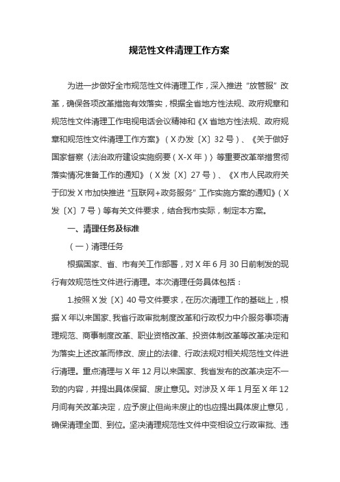 规范性文件清理工作方案(最新)