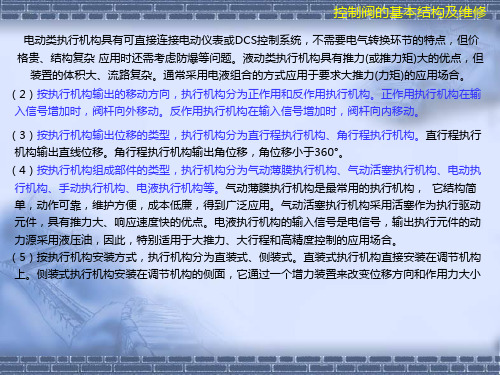 控制阀结构及检维修技术讲座