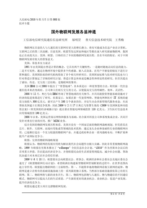 国外物联网发展各显神通