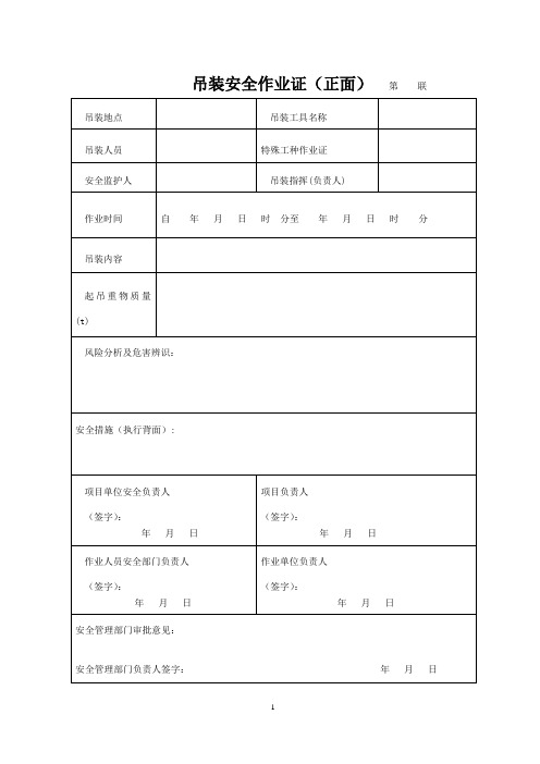 特殊作业票样本