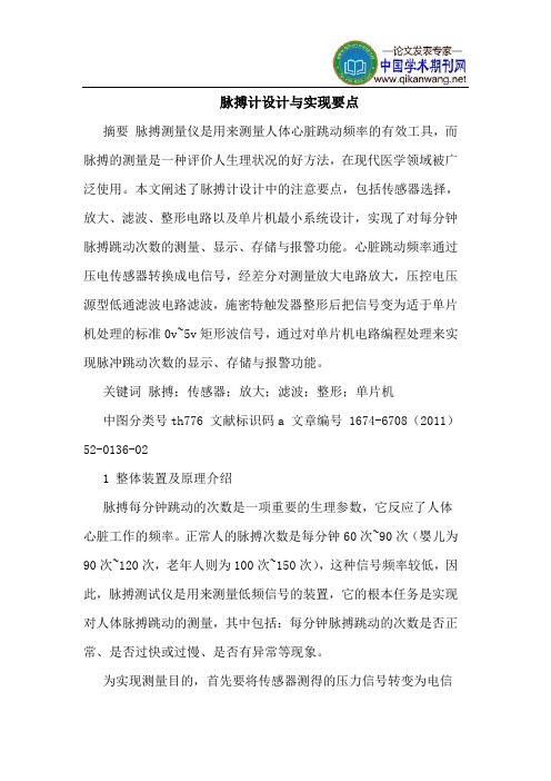 脉搏计设计与实现要点