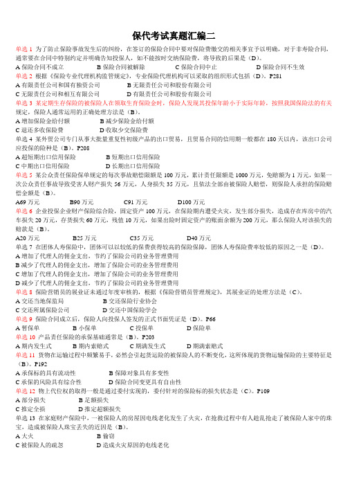 保代真题汇编二(含答案)