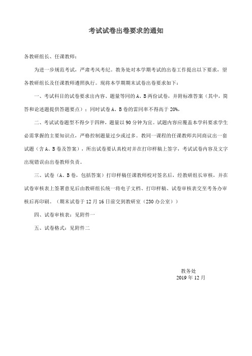 出卷要求