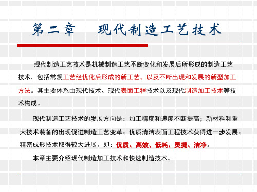 现代制造工艺技术