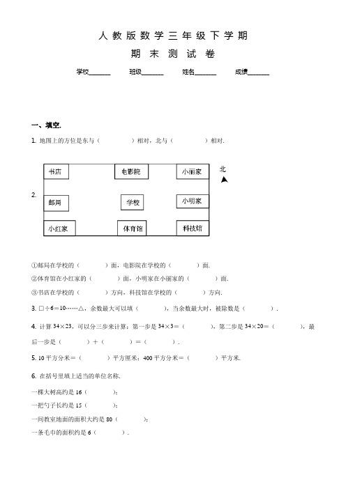 【人教版】数学三年级下学期《期末考试题》有答案