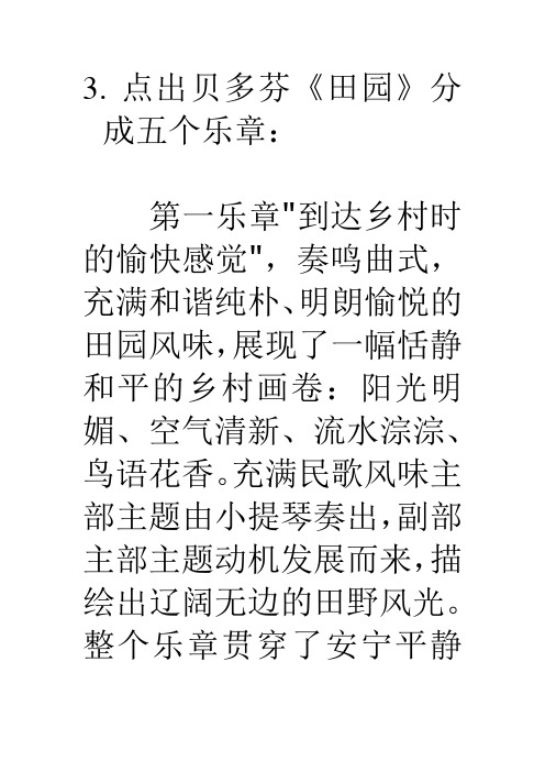 田园交响曲简介