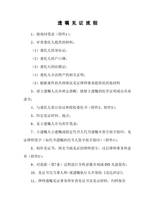 遗 嘱 见 证 流 程