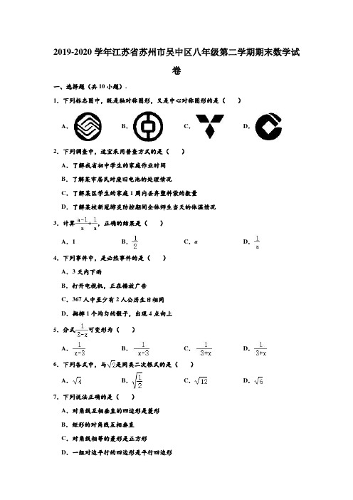 2019-2020学年江苏省苏州市吴中区八年级下学期期末数学试卷  (解析版)