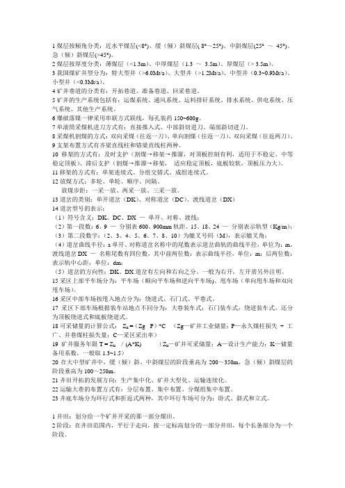 采矿答案