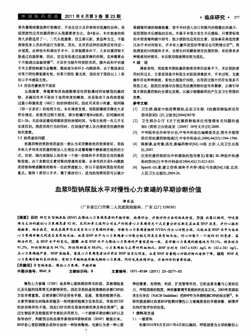 血浆B型钠尿肽水平对慢性心力衰竭的早期诊断价值