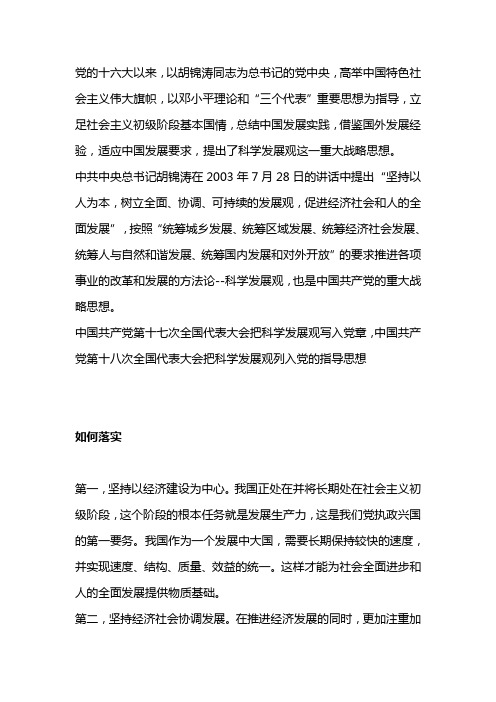 科学发展观提出的文明发展道路