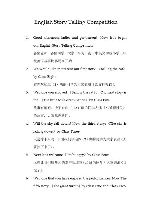 三年级英语故事比赛主持稿