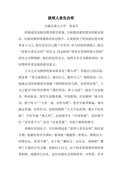 欲明人者先自明