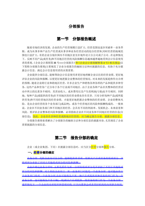 分部报告