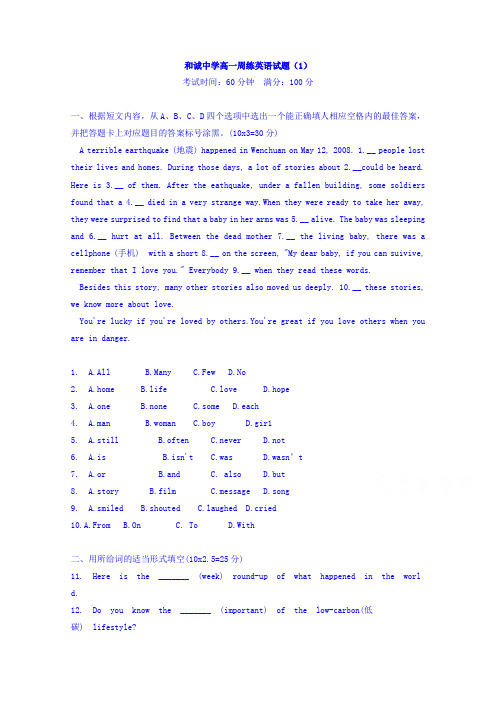 山西省晋中市和诚高中有限公司2018-2019学年高一上学期周练1英语试题 Word版含答案
