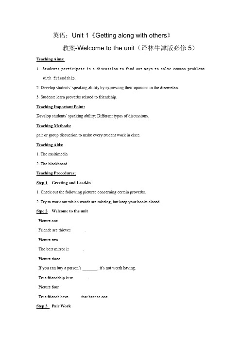 牛津译林版必修五Unit1《Gettingalongwithothers》(Welcometotheunit)word教案