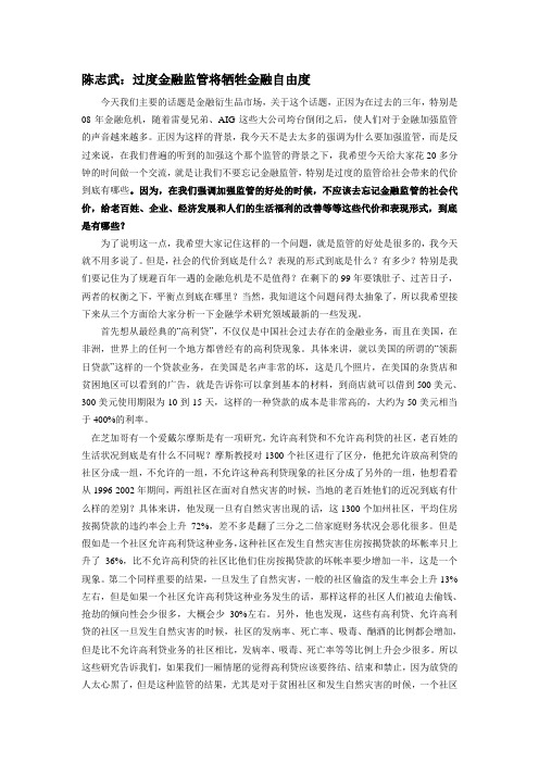 陈志武：过度金融监管将牺牲金融自由度