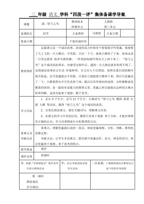 10.惊弓之鸟