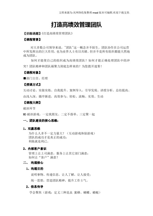 打造高绩效管理团队(周茂源)