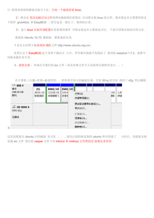 Ubuntu安装教程(非wubi)