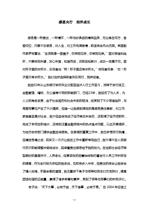 感恩央行 相伴成长