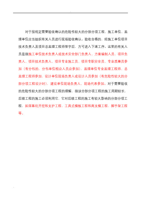 重大危险源联合验收表