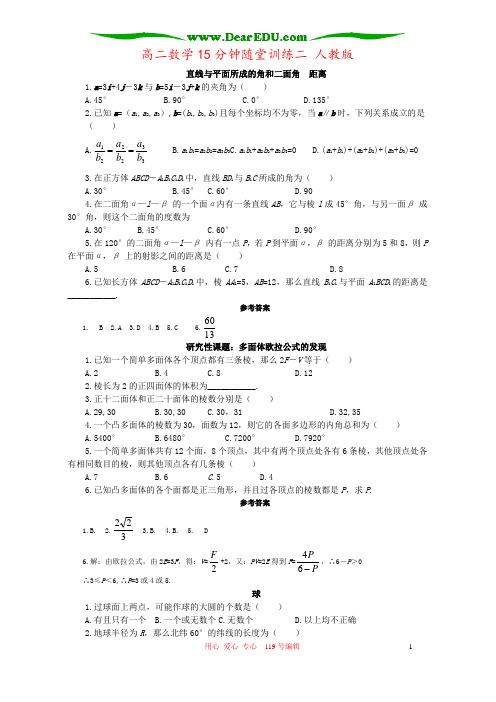 高二数学15分钟随堂训练二 人教版