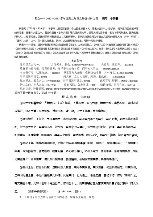 私立一中2012-2013学年度高二语文培优材料之柳宗元
