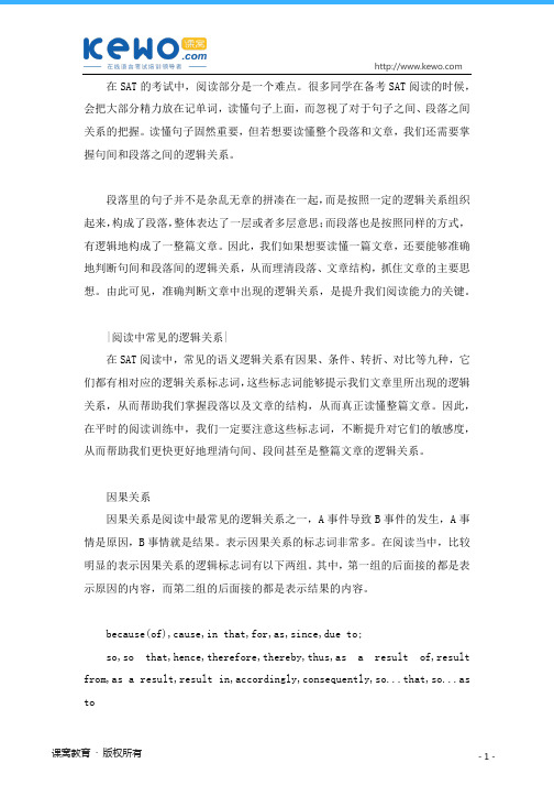SAT 阅读提升关键——逻辑关系判定