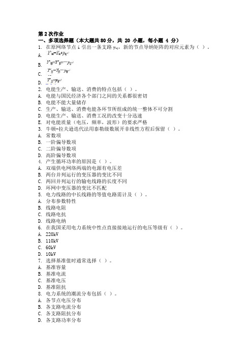 电力系统稳态分析 ( 第2次 )