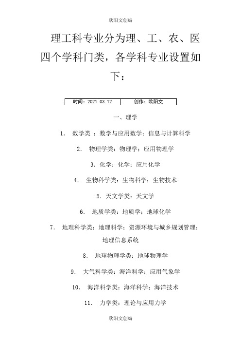 大学理工科专业有哪些-理工科有哪些之欧阳文创编
