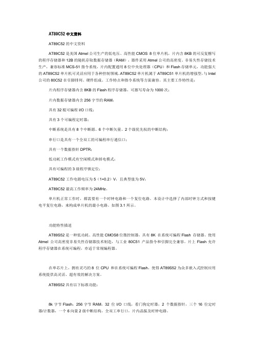 AT89C52中文资料