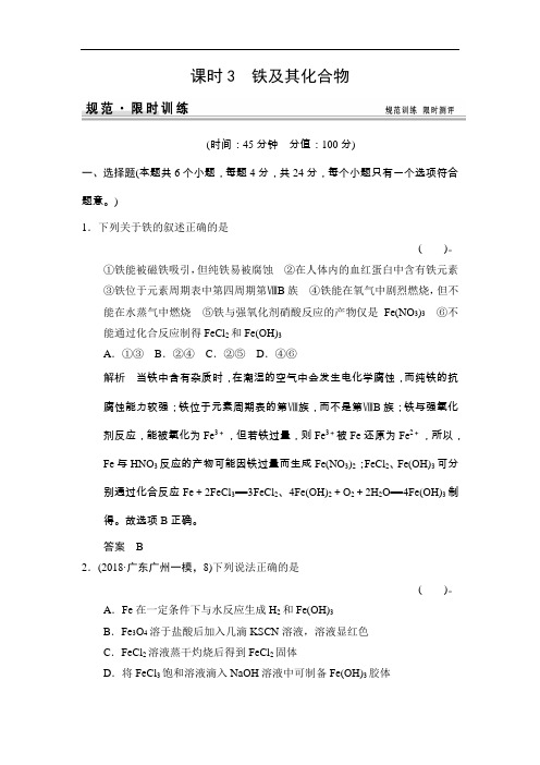 2019届高考化学第一轮总复习限时训练题13
