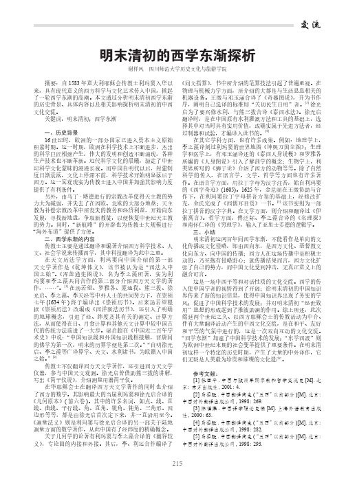 明末清初的西学东渐探析