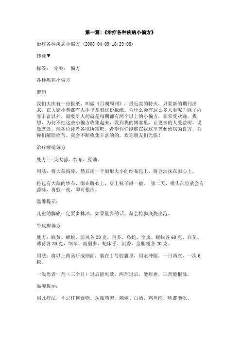 治疗血崩的有效偏方