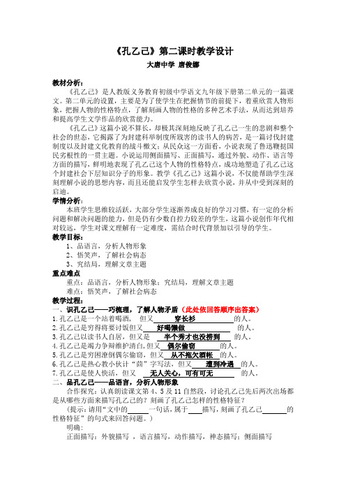 语文人教版九年级下册孔乙己第二课时