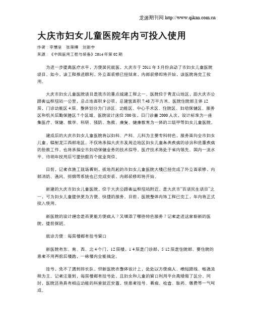 大庆市妇女儿童医院年内可投入使用