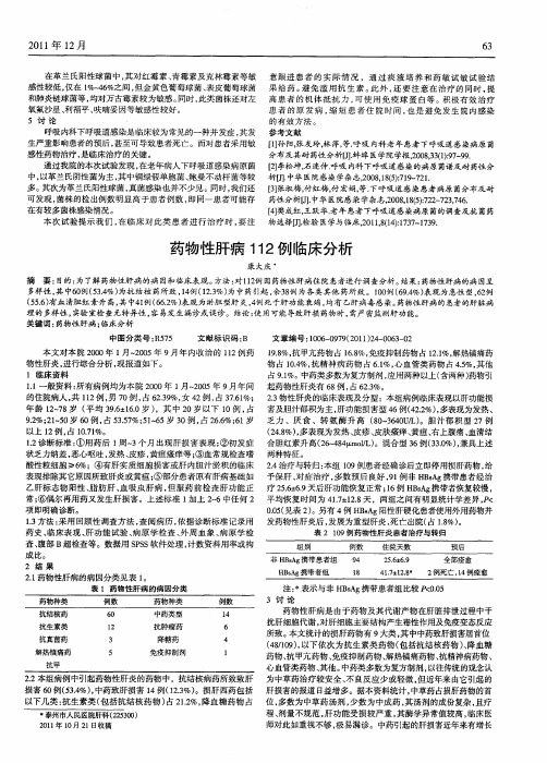 药物性肝病112例临床分析
